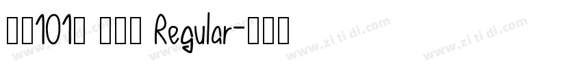 字魂101号 小确幸 Regular字体转换